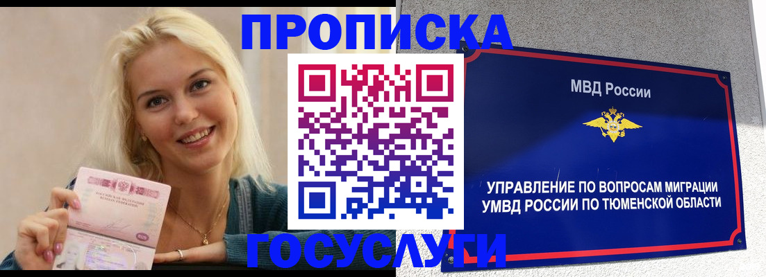 прописка штамп в Алексеевке