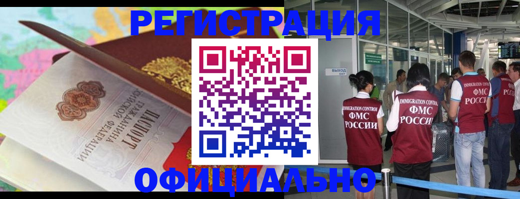 прописка для работы в Алексеевке