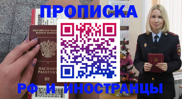 прописка для военкомата в Алексеевке